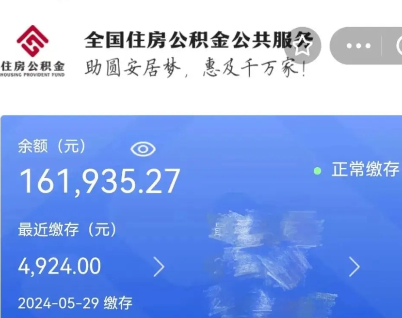 邵阳辞职公积金需要取出来吗（辞职 公积金）